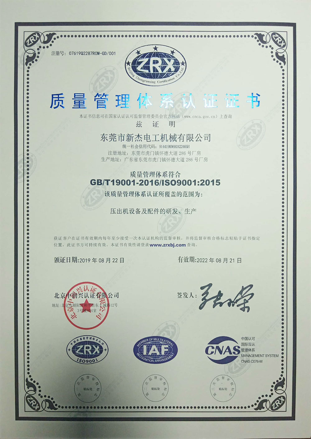 Сертификат сертификата по управлению качеством ISO9001